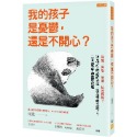 ✨現貨✨《任性出版》我的孩子是憂鬱，還是不開心？：變懶、易怒、冷漠、抗壓性低？這是少年的必經過程，還是情緒生病了？-規格圖8
