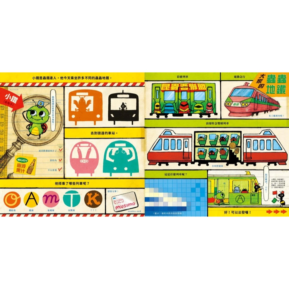 ✨現貨✨《小光點》蟲蟲地鐵⭐️童書團購批發⭐️-細節圖4
