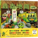 ✨現貨✨《小光點》蟲蟲地鐵⭐️童書團購批發⭐️-規格圖4