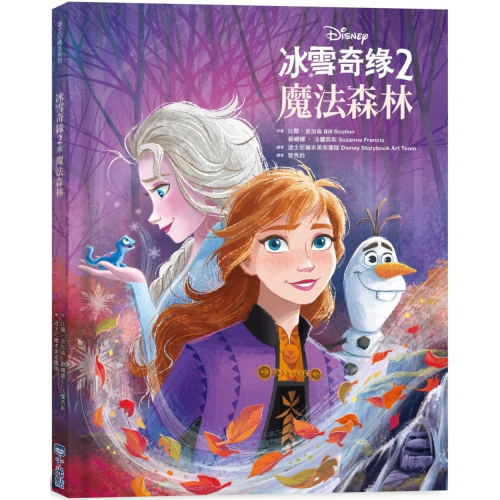 ✨現貨✨《小光點》【迪士尼繪本系列】冰雪奇緣2：魔法森林⭐️童書團購批發⭐️