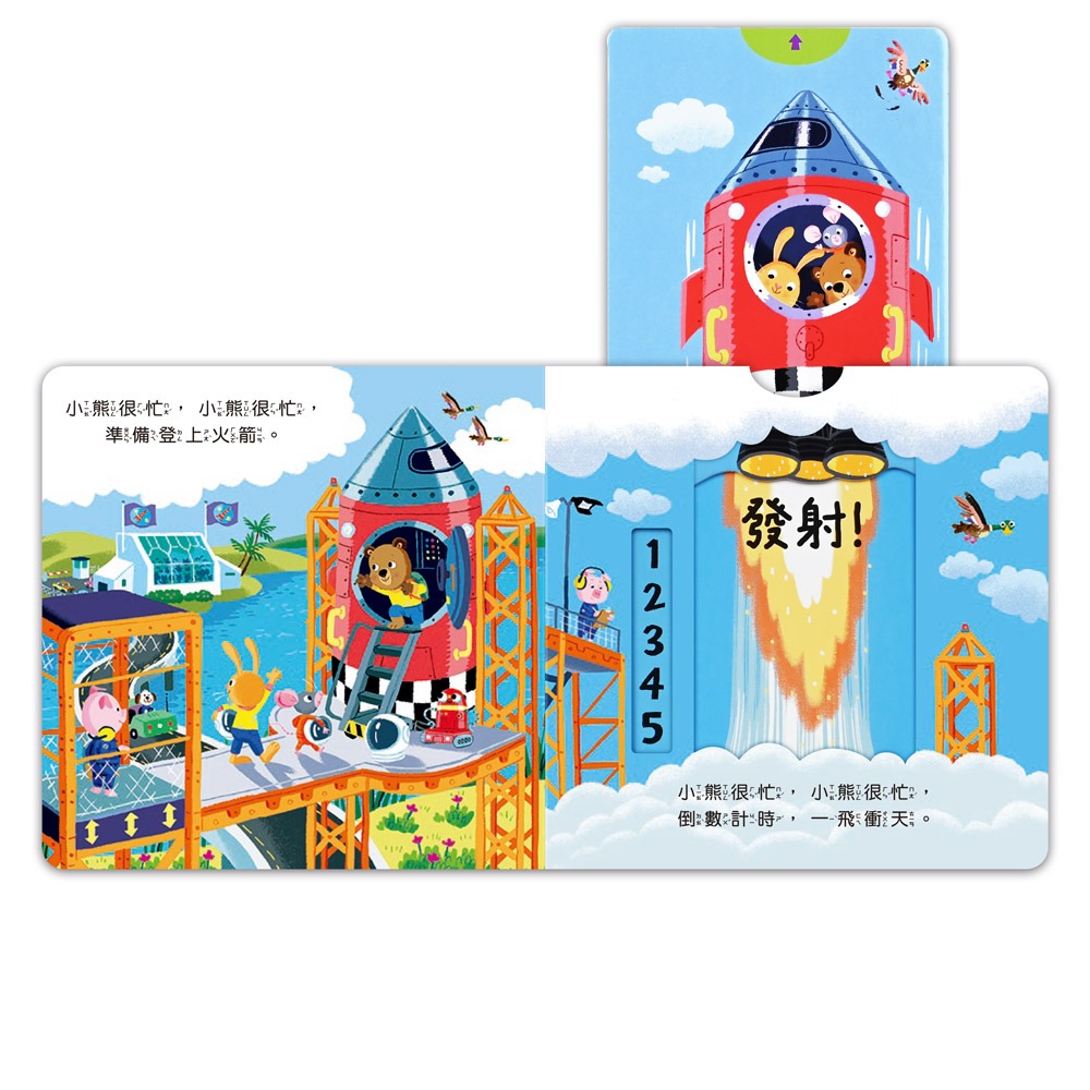 ✨現貨✨《風車》忙碌的小熊-宇宙太空人⭐️童書團購批發⭐️-細節圖3