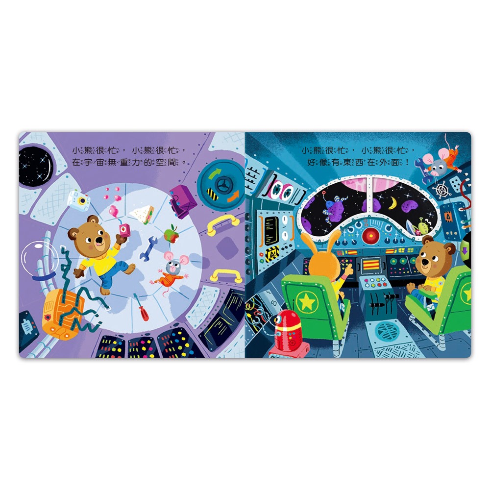 ✨現貨✨《風車》忙碌的小熊-宇宙太空人⭐️童書團購批發⭐️-細節圖4