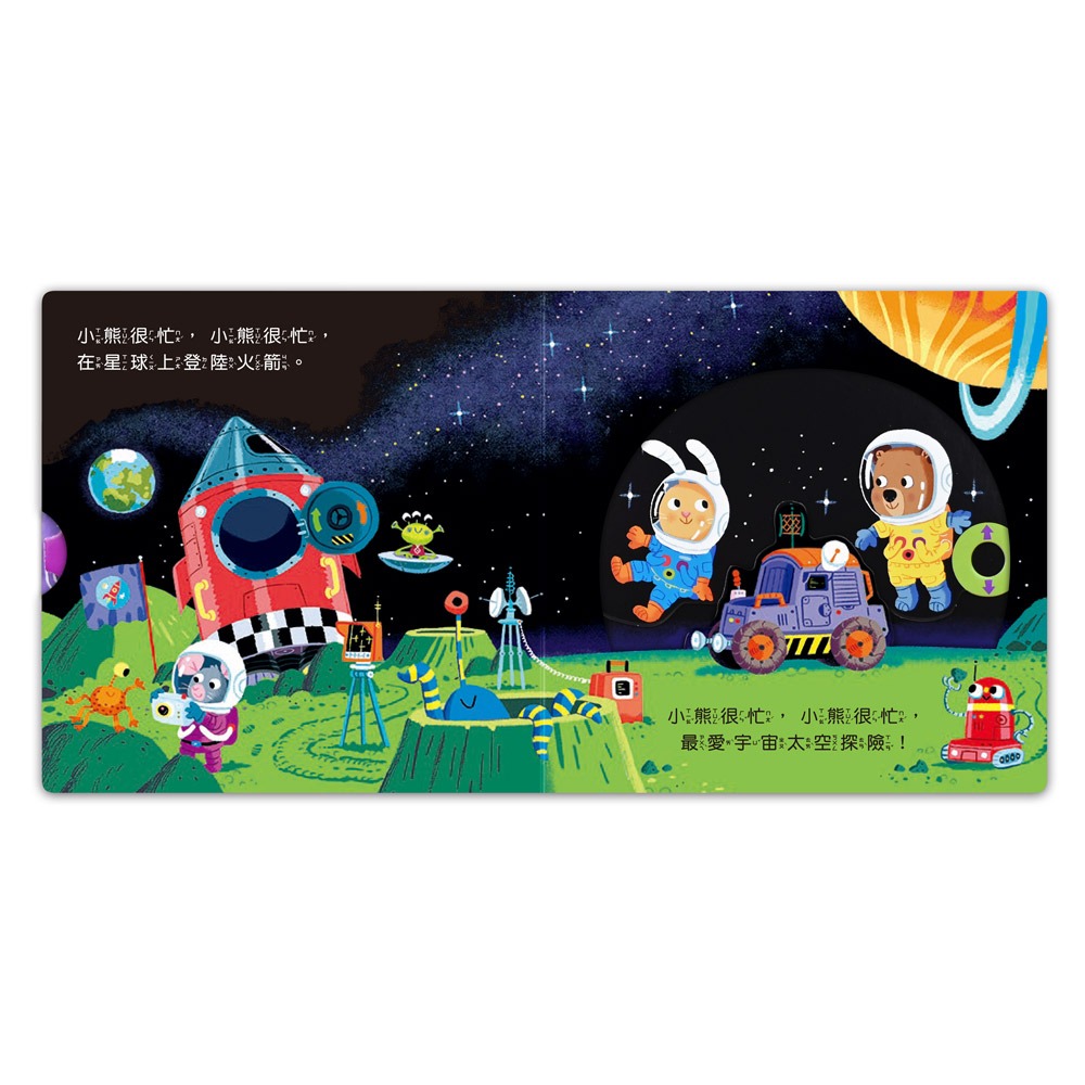 ✨現貨✨《風車》忙碌的小熊-宇宙太空人⭐️童書團購批發⭐️-細節圖5