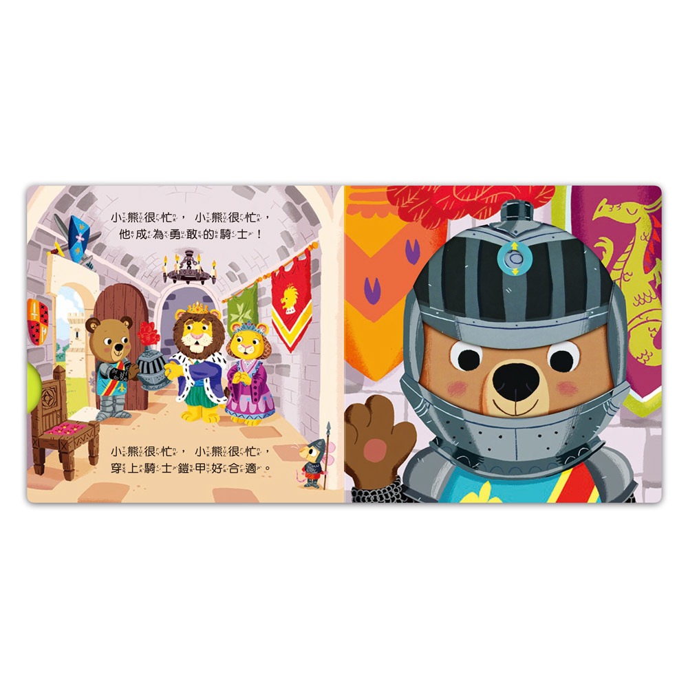 ✨現貨✨《風車》忙碌的小熊-城堡小騎士⭐️童書團購批發⭐️-細節圖3