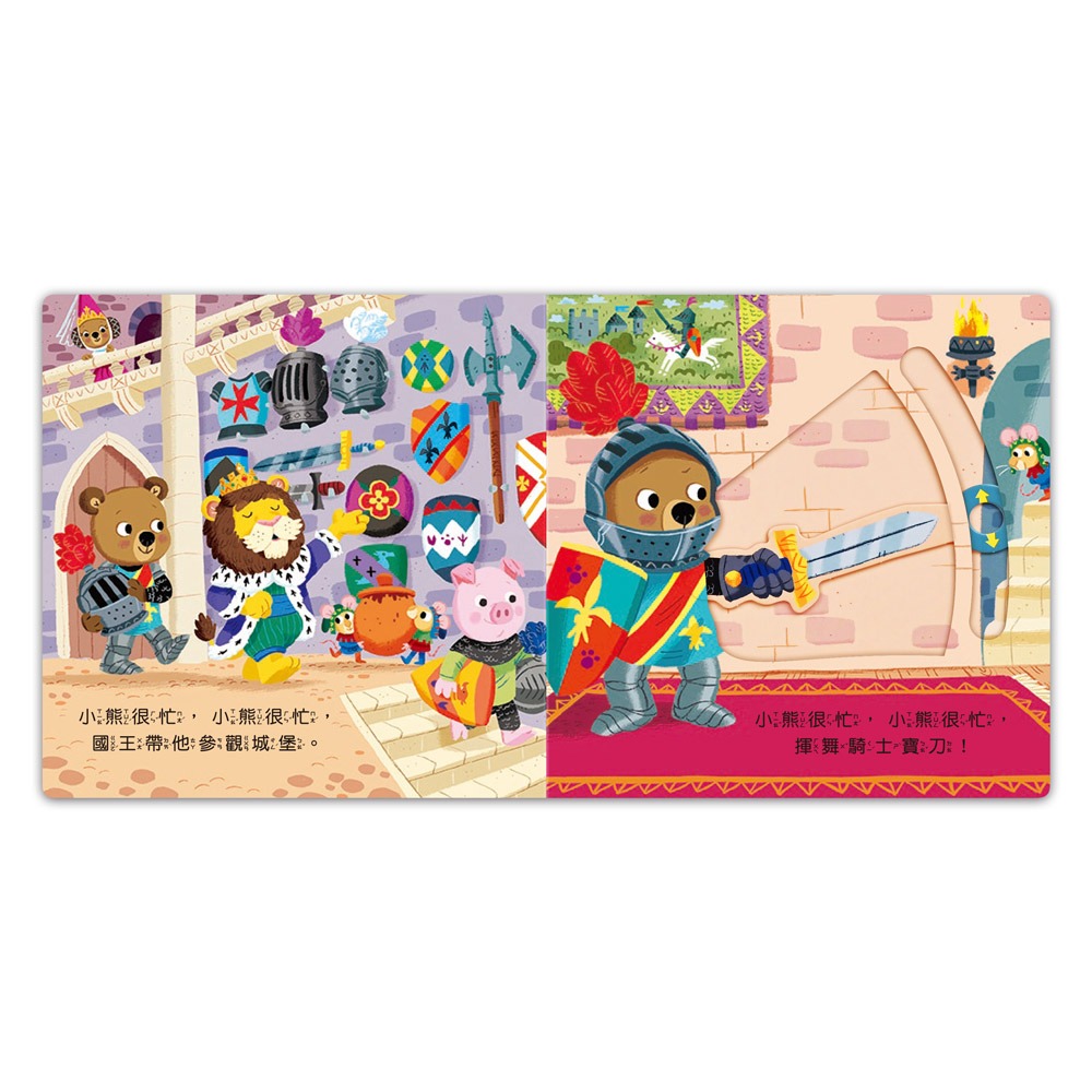✨現貨✨《風車》忙碌的小熊-城堡小騎士⭐️童書團購批發⭐️-細節圖4