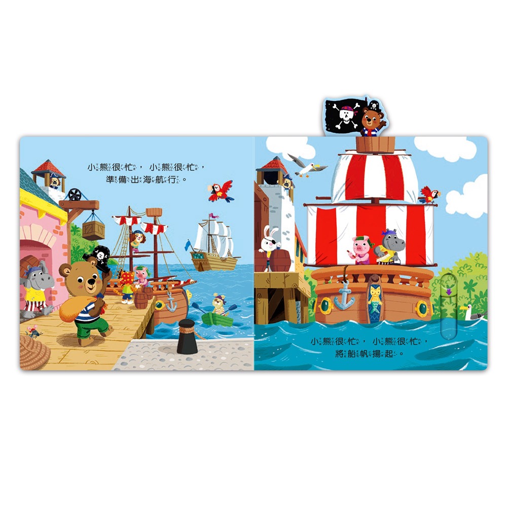 ✨現貨✨《風車》忙碌的小熊-海盜尋寶記⭐️童書團購批發⭐️-細節圖3