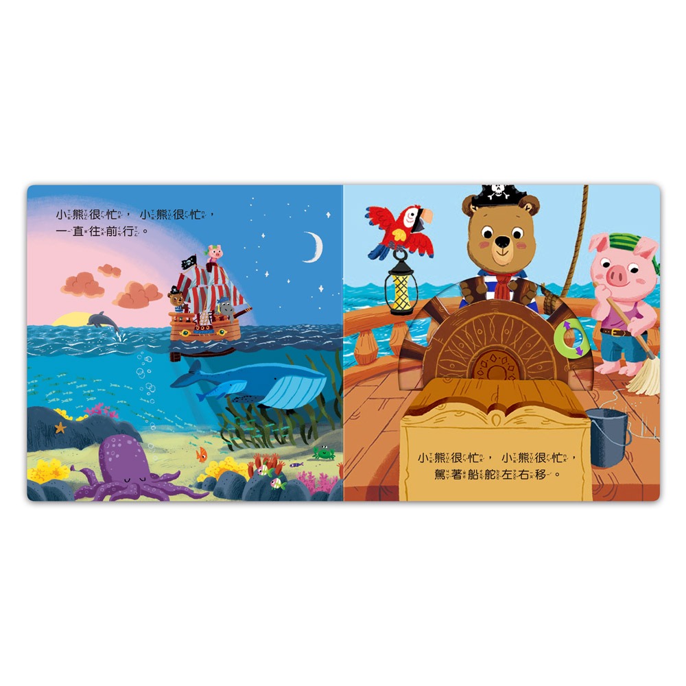 ✨現貨✨《風車》忙碌的小熊-海盜尋寶記⭐️童書團購批發⭐️-細節圖4