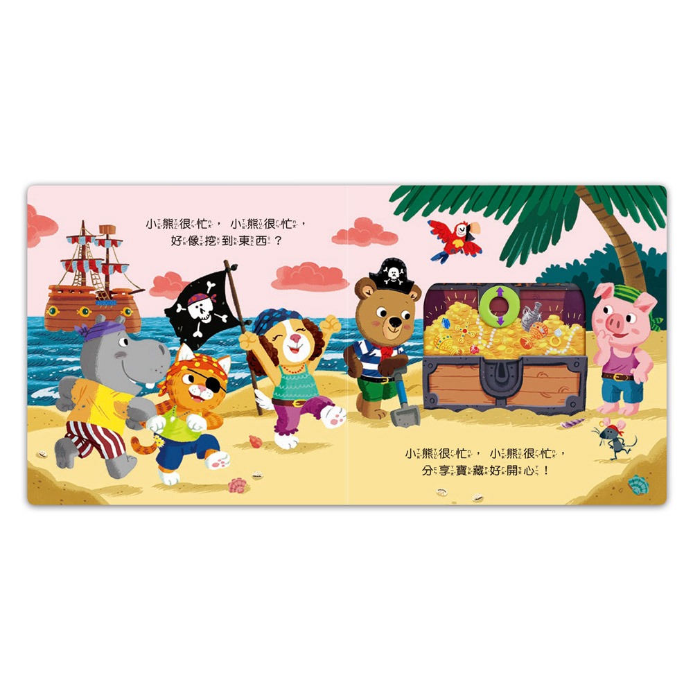 ✨現貨✨《風車》忙碌的小熊-海盜尋寶記⭐️童書團購批發⭐️-細節圖5