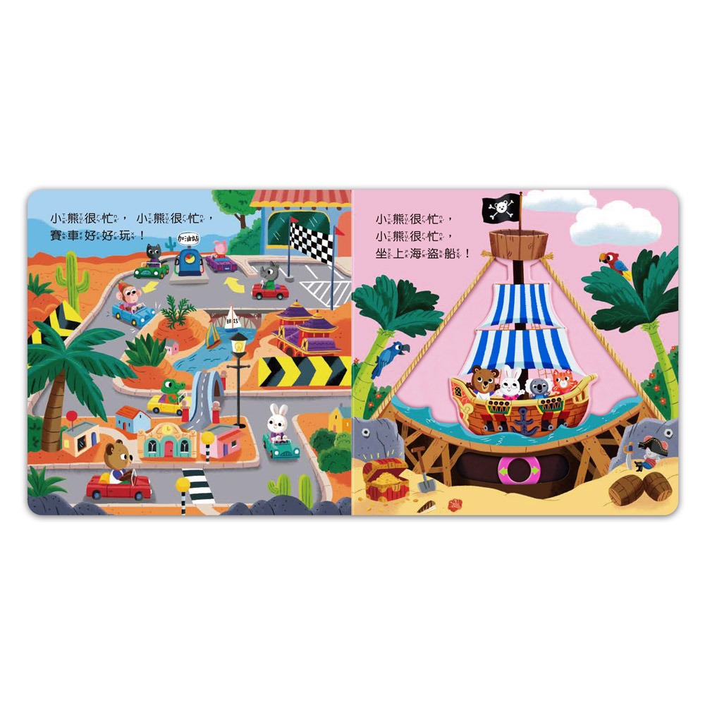 ✨現貨✨《風車》忙碌的小熊-開心遊樂園⭐️童書團購批發⭐️-細節圖4