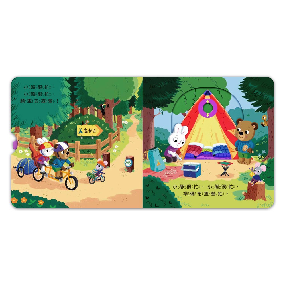 ✨現貨✨《風車》忙碌的小熊-露營旅行趣⭐️童書團購批發⭐️-細節圖3