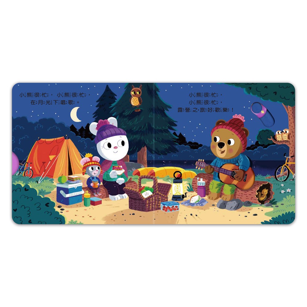 ✨現貨✨《風車》忙碌的小熊-露營旅行趣⭐️童書團購批發⭐️-細節圖5