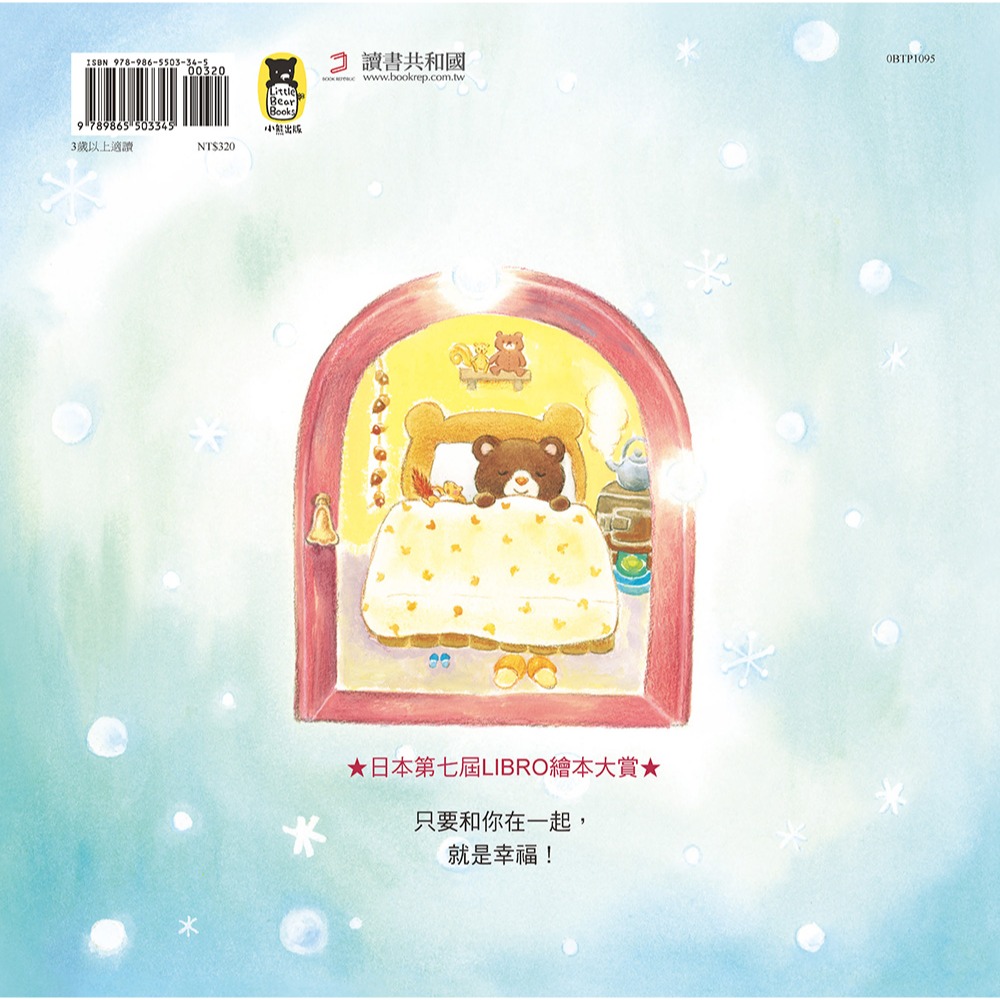 ✨現貨✨《小熊出版》最幸福的禮物⭐️童書團購批發⭐️-細節圖3