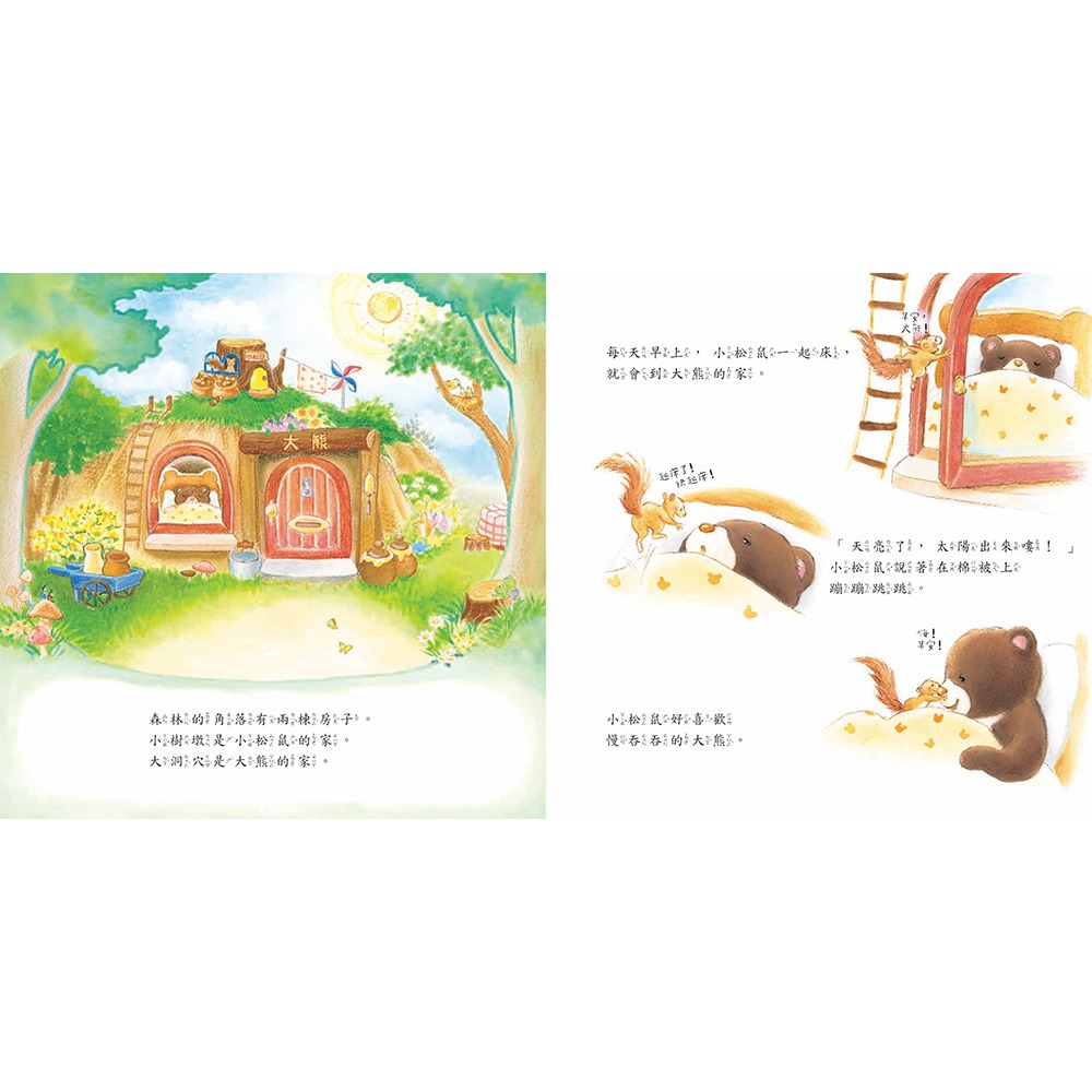 ✨現貨✨《小熊出版》最幸福的禮物⭐️童書團購批發⭐️-細節圖5