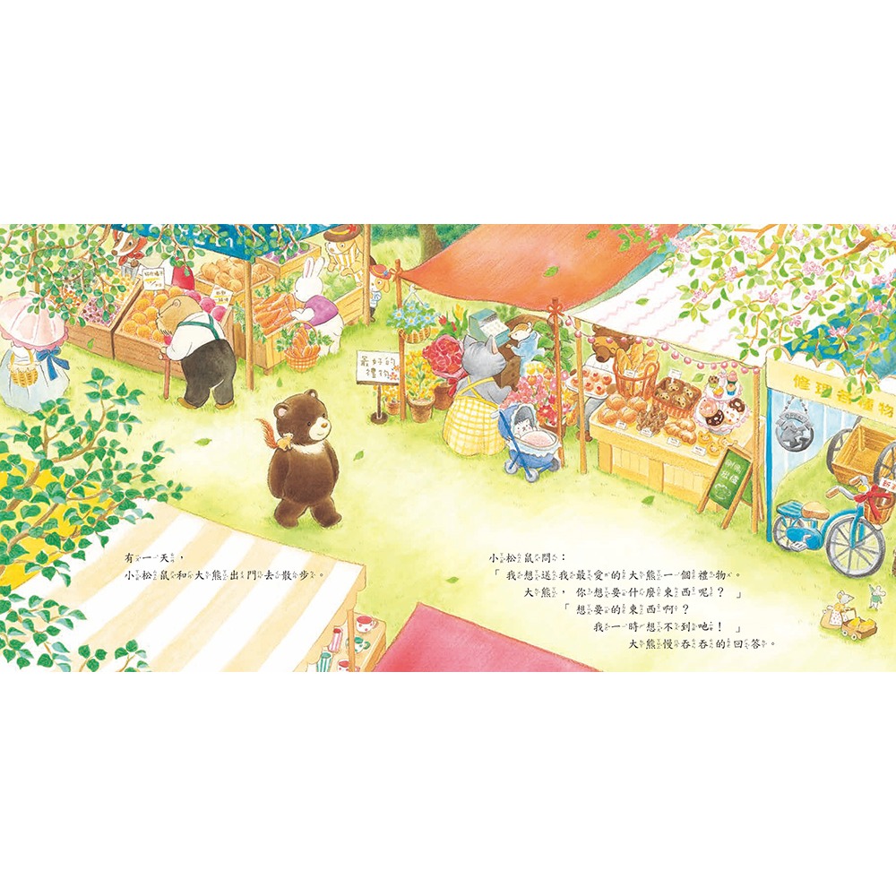 ✨現貨✨《小熊出版》最幸福的禮物⭐️童書團購批發⭐️-細節圖6