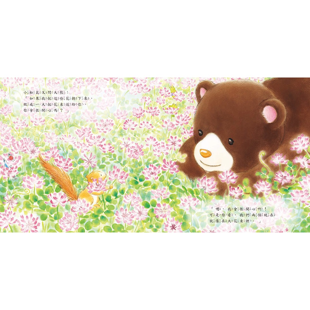✨現貨✨《小熊出版》最幸福的禮物⭐️童書團購批發⭐️-細節圖8