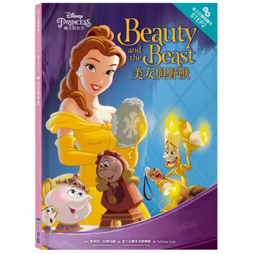 ✨新品預購✨《小光點》迪士尼公主：美女與野獸—迪士尼雙語繪本STEP 2⭐️童書團購批發⭐️