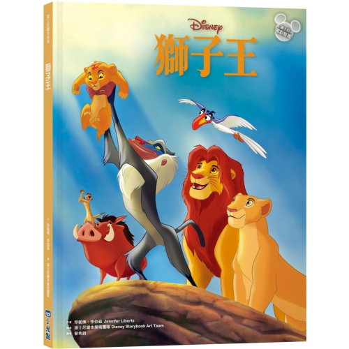 ✨現貨✨《小光點》【迪士尼繪本系列】獅子王⭐️童書團購批發⭐️