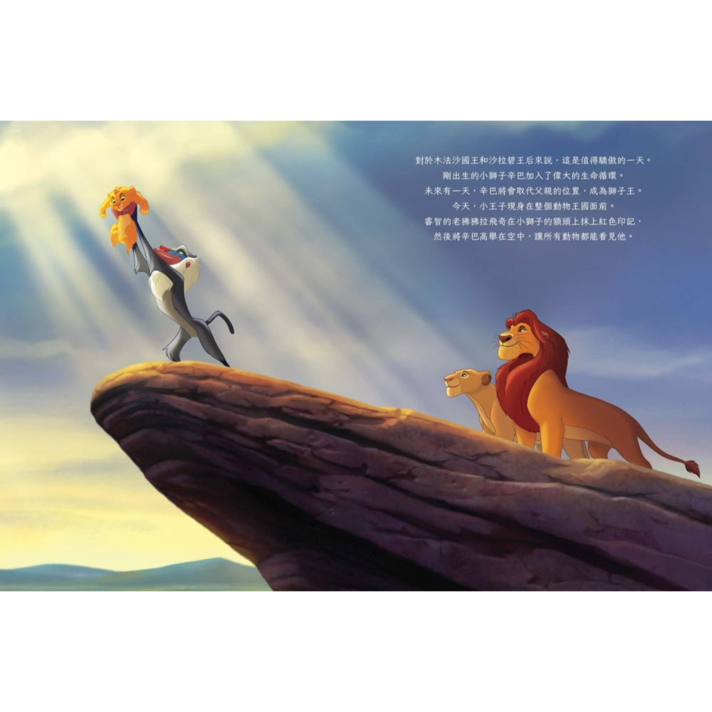 ✨現貨✨《小光點》【迪士尼繪本系列】獅子王⭐️童書團購批發⭐️-細節圖4