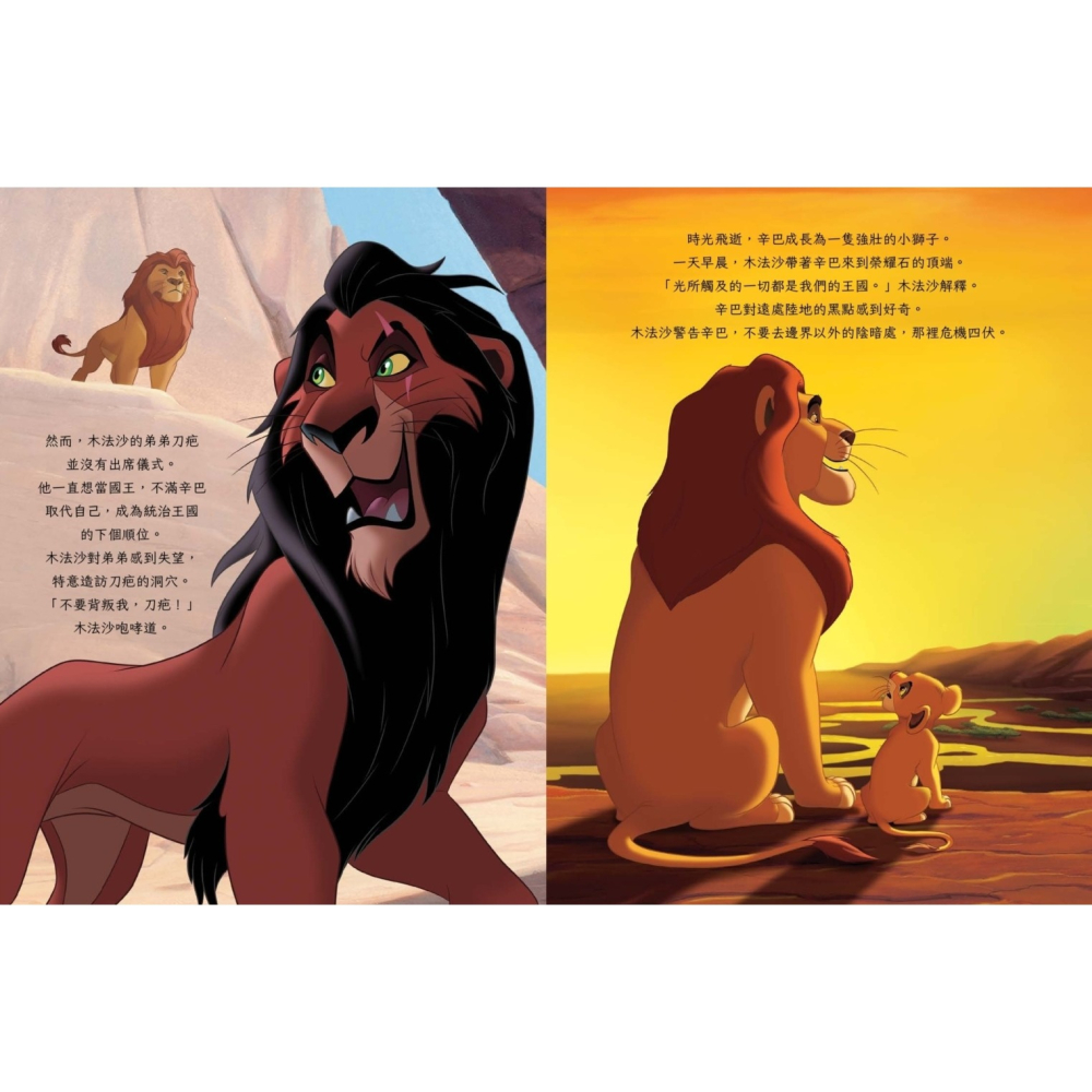 ✨現貨✨《小光點》【迪士尼繪本系列】獅子王⭐️童書團購批發⭐️-細節圖5
