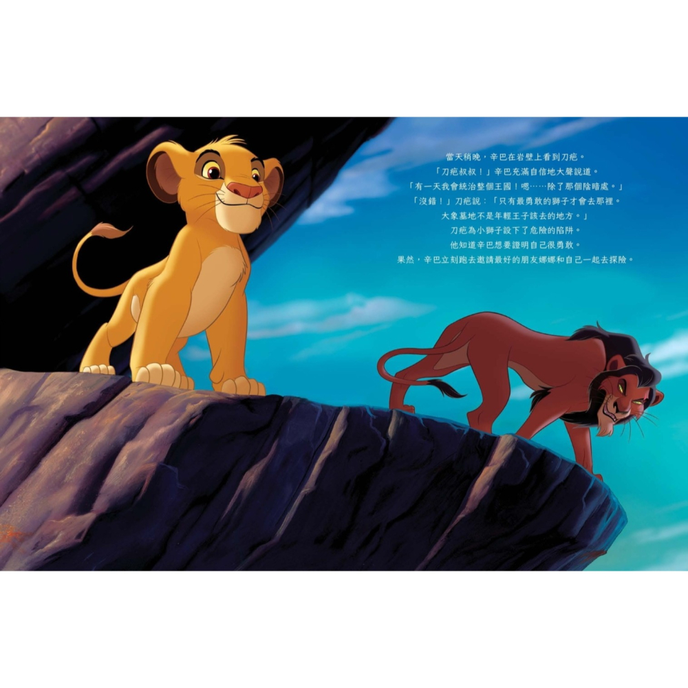 ✨現貨✨《小光點》【迪士尼繪本系列】獅子王⭐️童書團購批發⭐️-細節圖6
