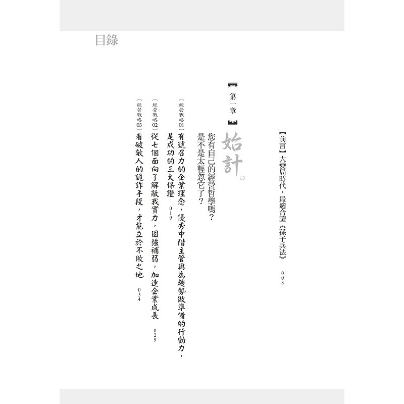 ✨現貨✨《野人》孫子兵法商學院(2)【致勝原力篇】⭐️童書團購批發⭐️-細節圖2
