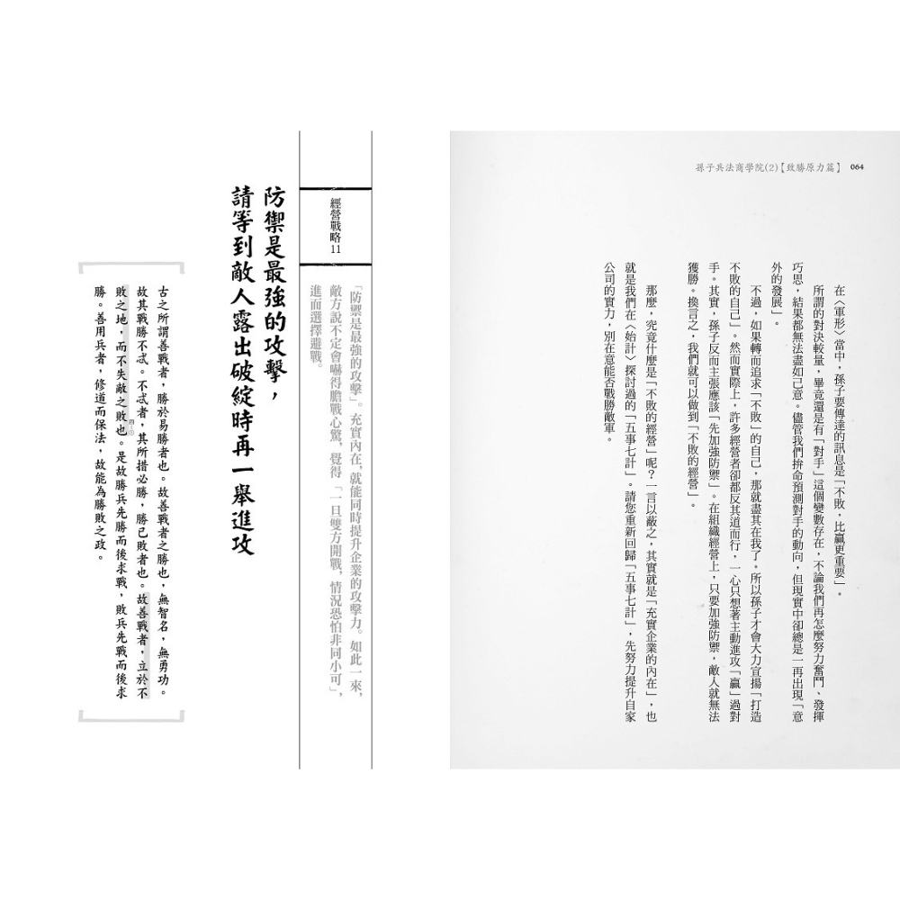 ✨現貨✨《野人》孫子兵法商學院(2)【致勝原力篇】⭐️童書團購批發⭐️-細節圖4