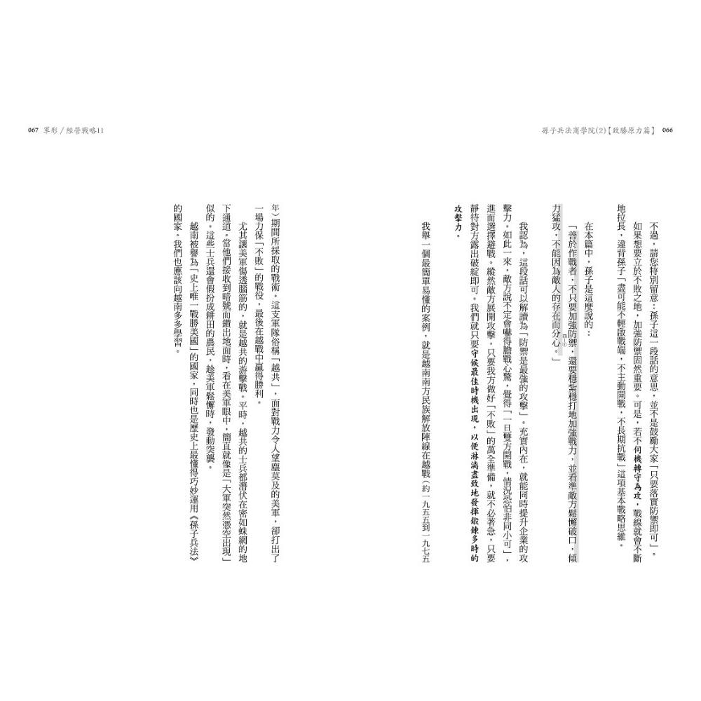 ✨現貨✨《野人》孫子兵法商學院(2)【致勝原力篇】⭐️童書團購批發⭐️-細節圖5