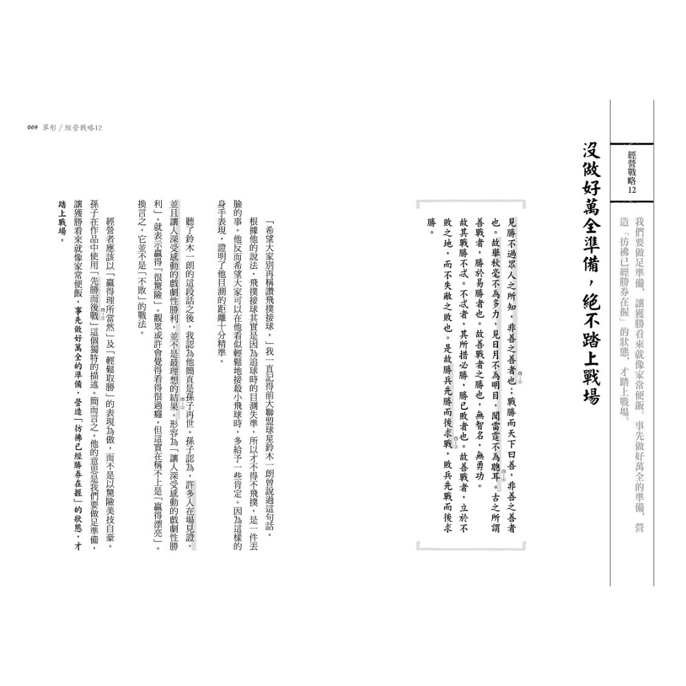 ✨現貨✨《野人》孫子兵法商學院(2)【致勝原力篇】⭐️童書團購批發⭐️-細節圖6