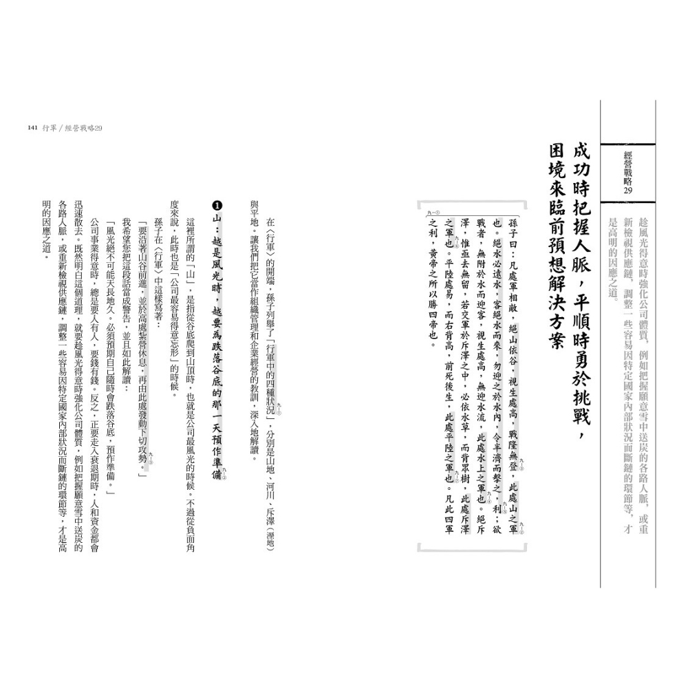 ✨現貨✨《野人》孫子兵法商學院(2)【致勝原力篇】⭐️童書團購批發⭐️-細節圖7