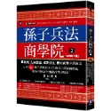 孫子兵法商學院(2)【致勝原力篇】