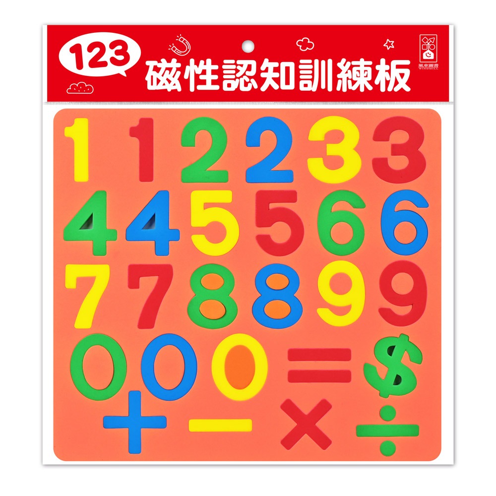 123-磁性認知訓練板（新版）
