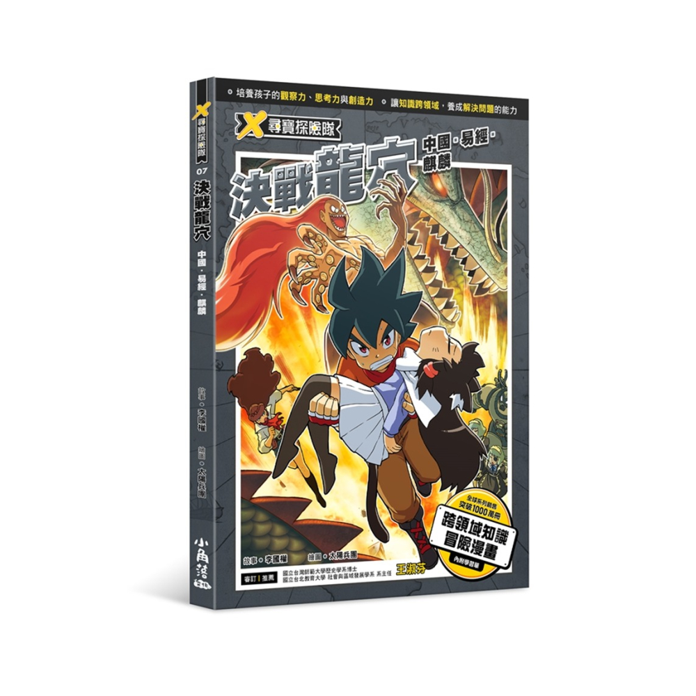 ✨現貨✨《小角落文化》X尋寶探險隊 7 決戰龍穴：中國．易經．麒麟⭐️童書團購批發⭐️-細節圖2