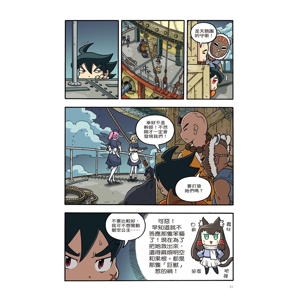 ✨現貨✨《小角落文化》X尋寶探險隊 7 決戰龍穴：中國．易經．麒麟⭐️童書團購批發⭐️-細節圖4