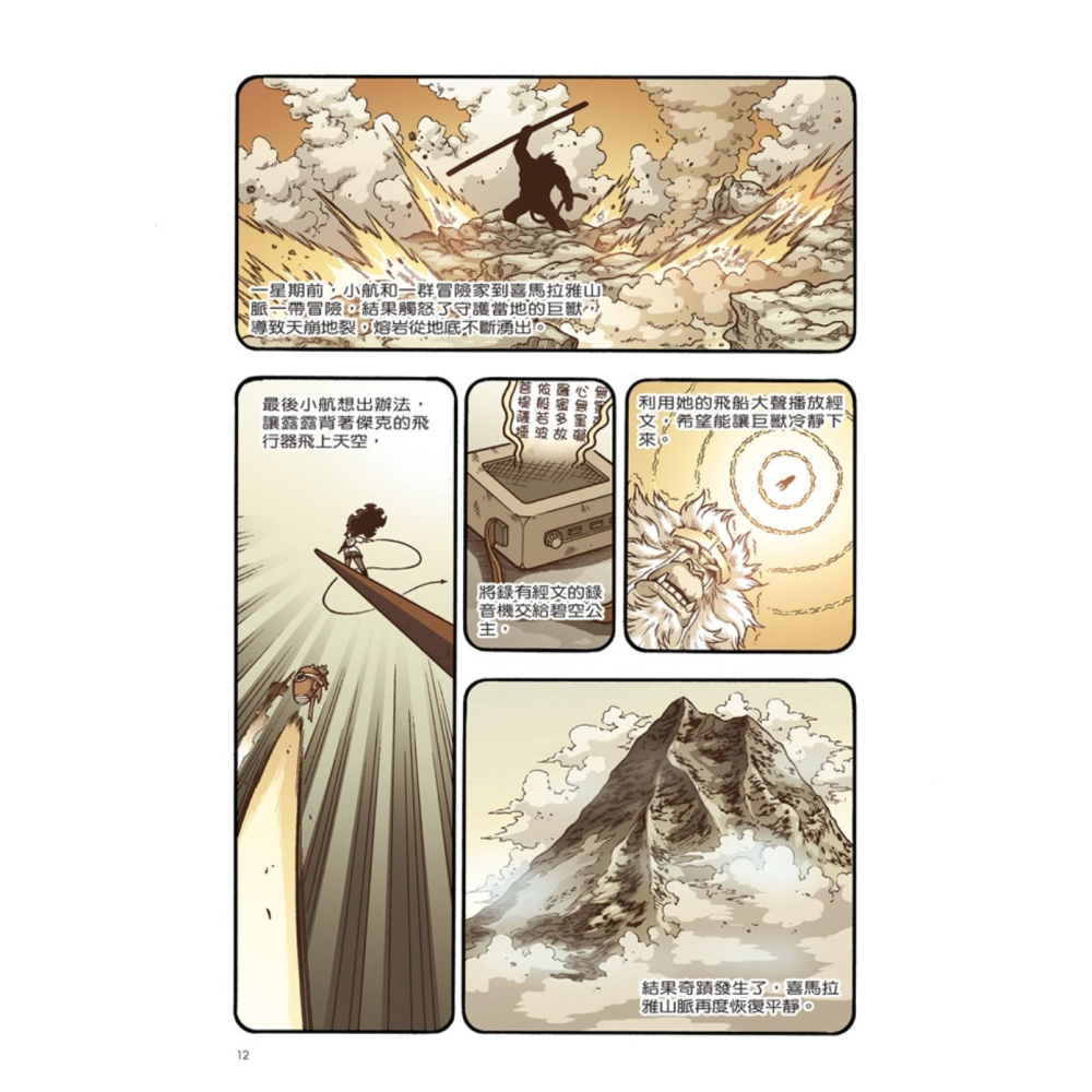 ✨現貨✨《小角落文化》X尋寶探險隊 7 決戰龍穴：中國．易經．麒麟⭐️童書團購批發⭐️-細節圖5