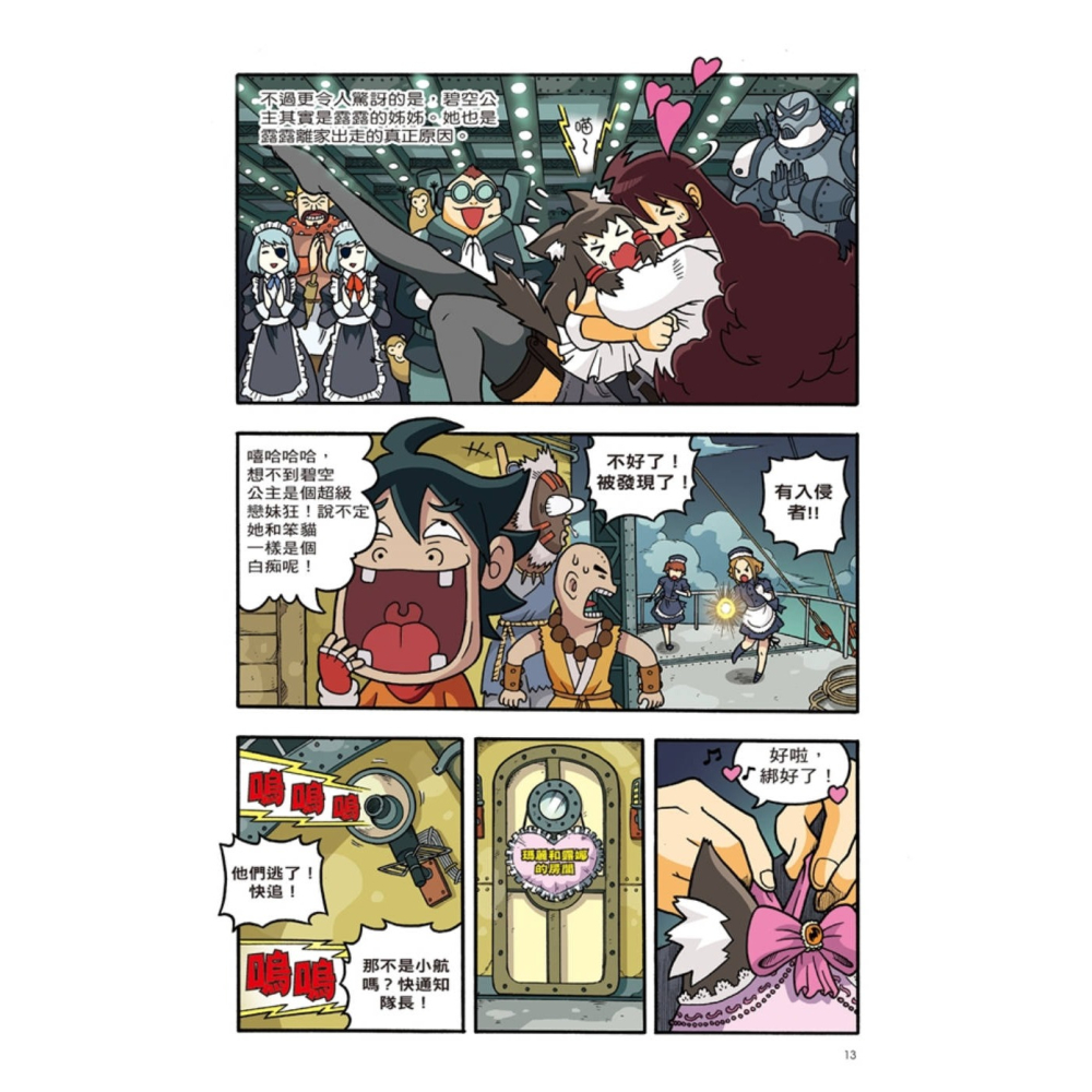 ✨現貨✨《小角落文化》X尋寶探險隊 7 決戰龍穴：中國．易經．麒麟⭐️童書團購批發⭐️-細節圖6