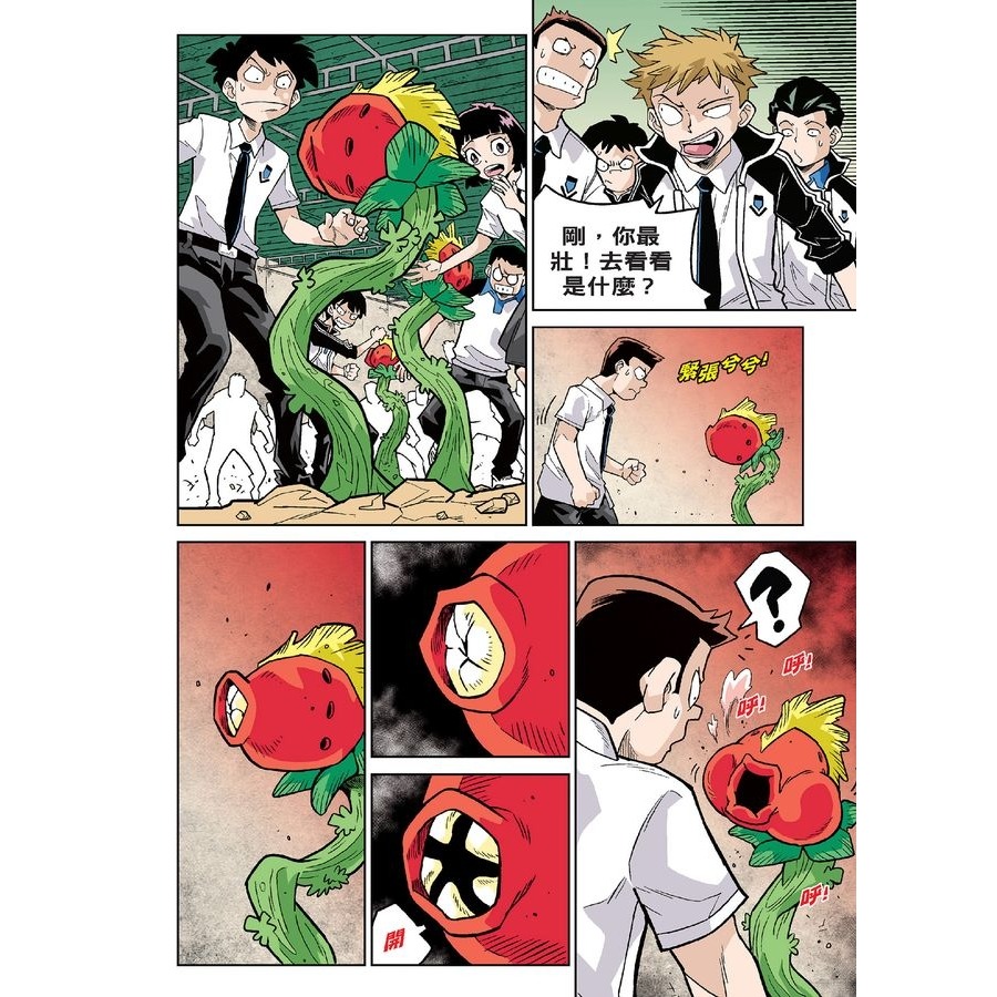 ✨現貨✨《小角落文化》存活遊戲1 暗黑森林存活遊戲 第一課：另類植物篇⭐️童書團購批發⭐️-細節圖4