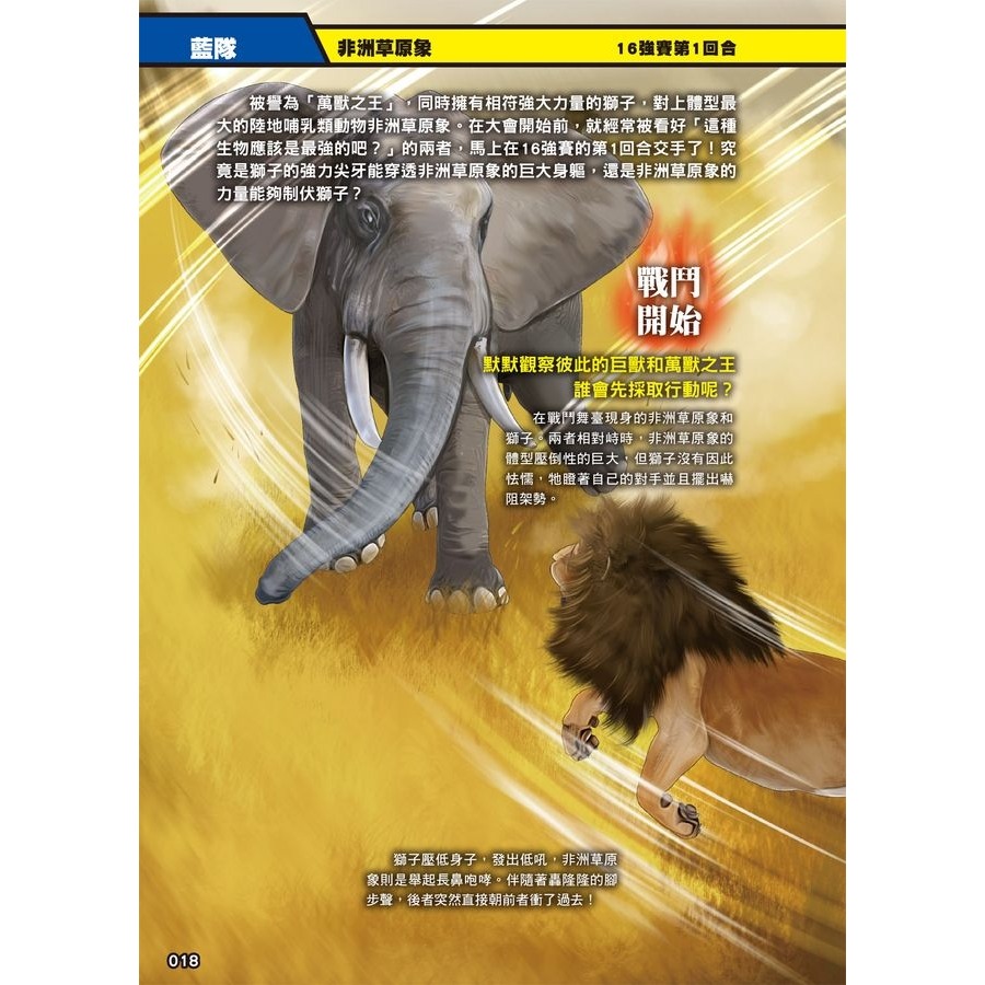 ✨現貨✨《小角落文化》最強戰鬥1 超危險生物大戰圖鑑⭐️童書團購批發⭐️-細節圖5