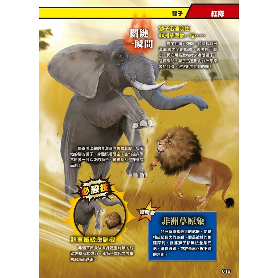 ✨現貨✨《小角落文化》最強戰鬥1 超危險生物大戰圖鑑⭐️童書團購批發⭐️-細節圖6