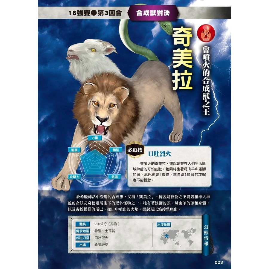 ✨現貨✨《小角落文化》最強戰鬥3 幻獸王大戰圖鑑⭐️童書團購批發⭐️-細節圖3