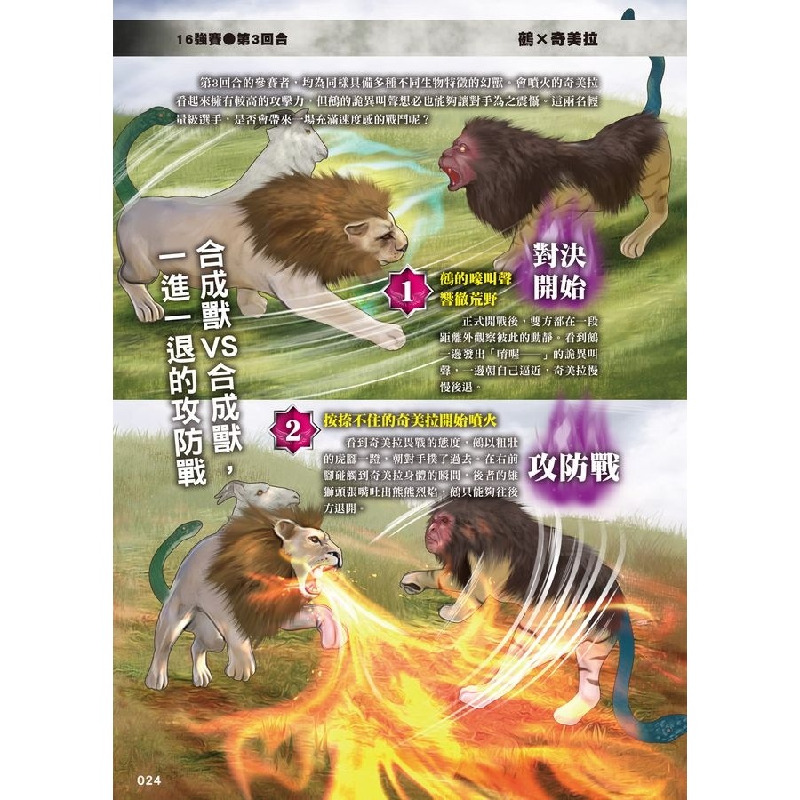 ✨現貨✨《小角落文化》最強戰鬥3 幻獸王大戰圖鑑⭐️童書團購批發⭐️-細節圖4