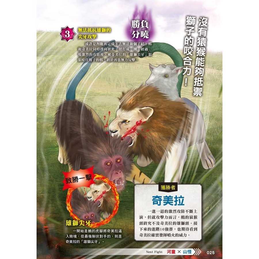 ✨現貨✨《小角落文化》最強戰鬥3 幻獸王大戰圖鑑⭐️童書團購批發⭐️-細節圖5