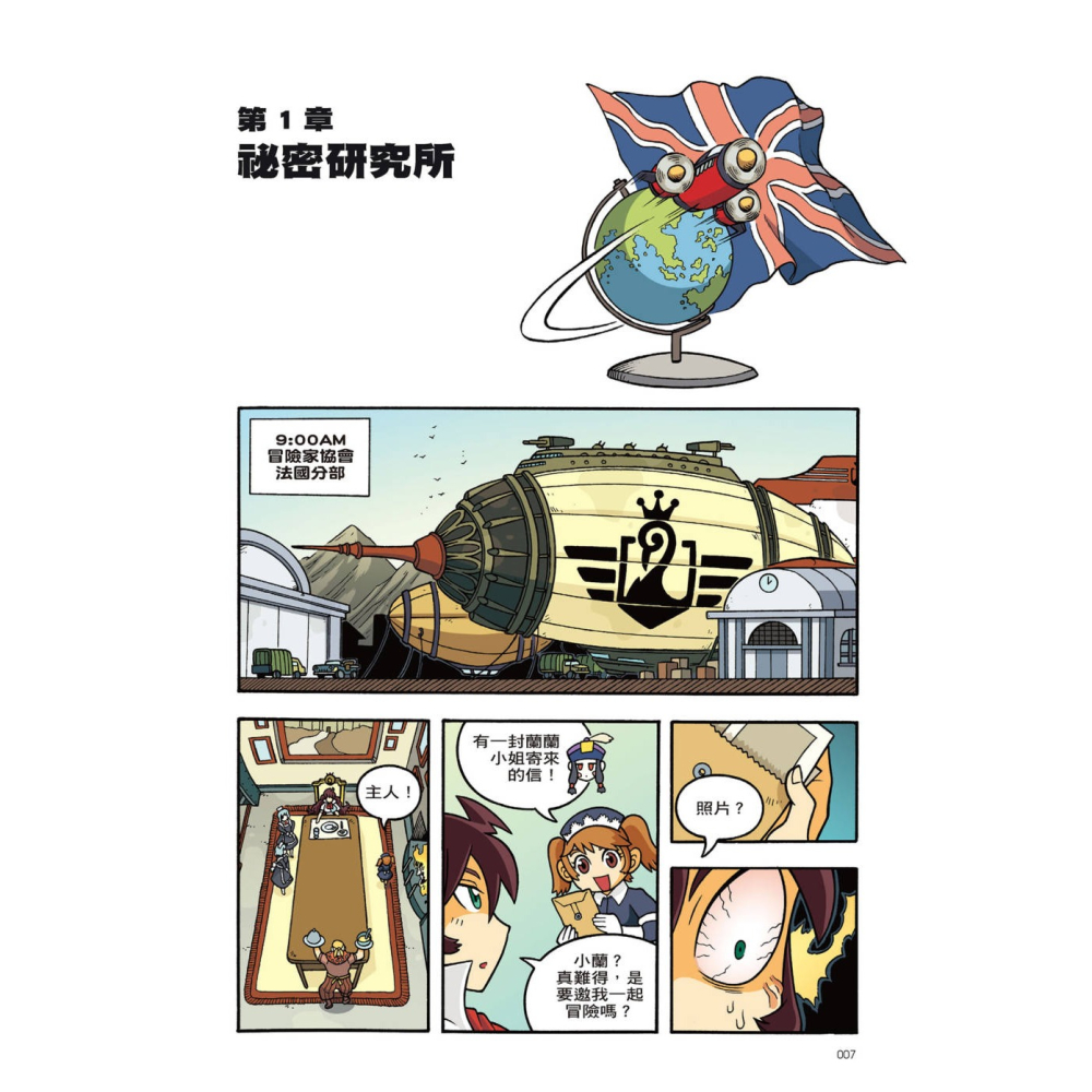 ✨現貨✨《小角落文化》X尋寶探險隊 15 改造人芬里爾：倫敦．煉金術．哥雷姆⭐️童書團購批發⭐️-細節圖3