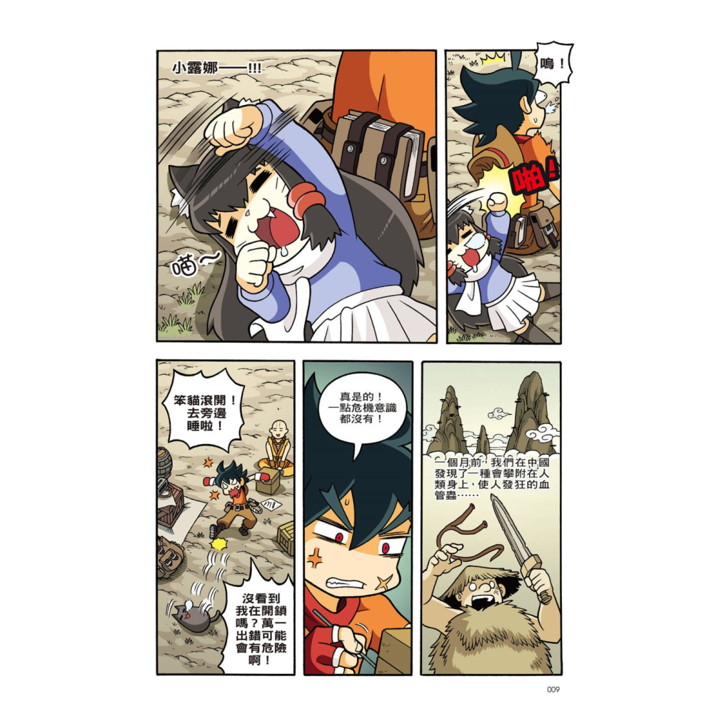 ✨現貨✨《小角落文化》X尋寶探險隊 15 改造人芬里爾：倫敦．煉金術．哥雷姆⭐️童書團購批發⭐️-細節圖5