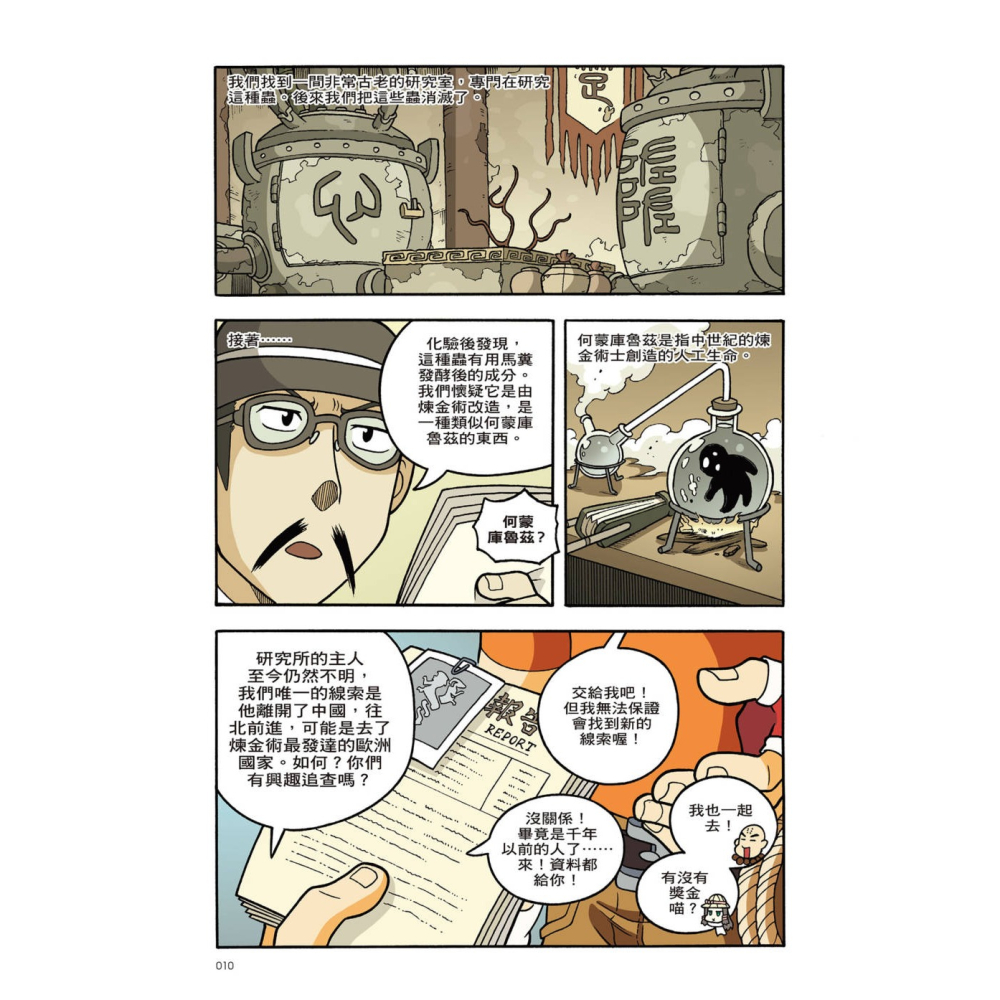 ✨現貨✨《小角落文化》X尋寶探險隊 15 改造人芬里爾：倫敦．煉金術．哥雷姆⭐️童書團購批發⭐️-細節圖6