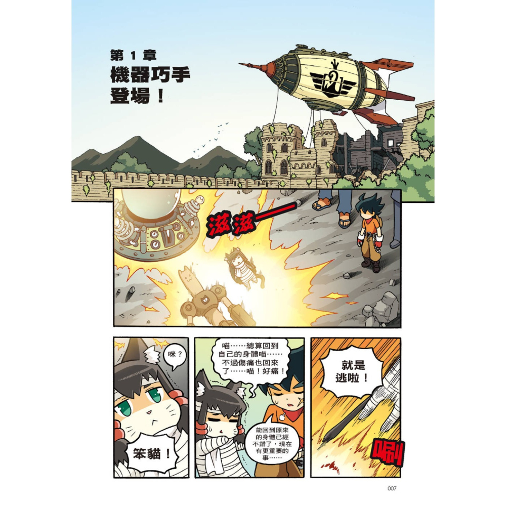 ✨現貨✨《小角落文化》X尋寶探險隊 16 暴君的陷阱：義大利．羅馬帝國．競技場⭐️童書團購批發⭐️-細節圖3