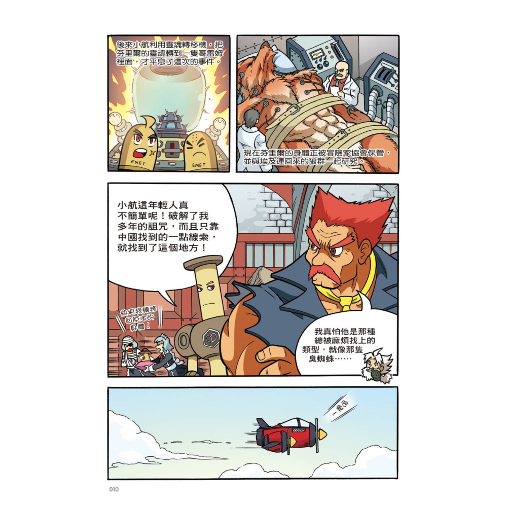 ✨現貨✨《小角落文化》X尋寶探險隊 16 暴君的陷阱：義大利．羅馬帝國．競技場⭐️童書團購批發⭐️-細節圖6