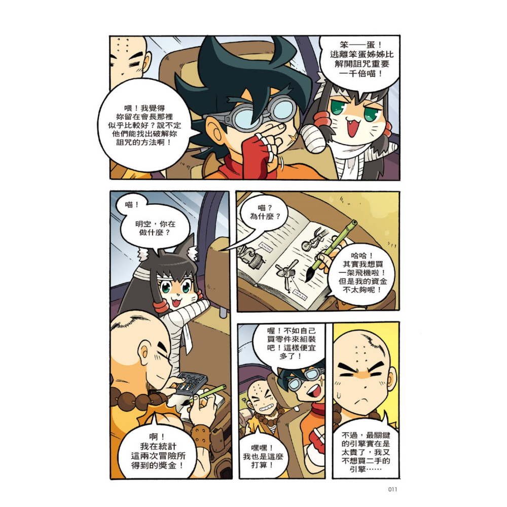 ✨現貨✨《小角落文化》X尋寶探險隊 16 暴君的陷阱：義大利．羅馬帝國．競技場⭐️童書團購批發⭐️-細節圖7