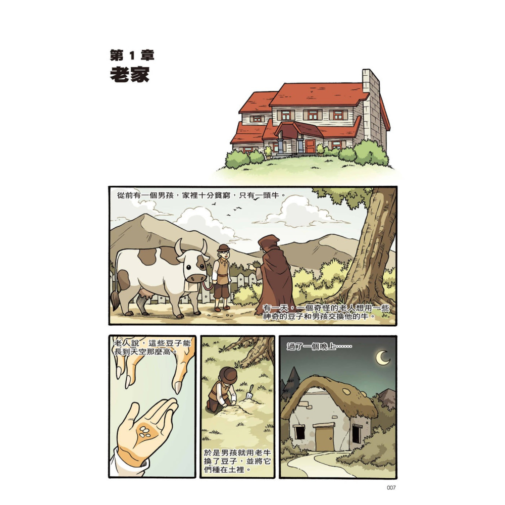 ✨現貨✨《小角落文化》X尋寶探險隊 18 狂戰士之種：馬來亞．魔豆．巨型生物⭐️童書團購批發⭐️-細節圖3