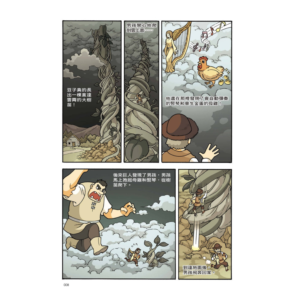 ✨現貨✨《小角落文化》X尋寶探險隊 18 狂戰士之種：馬來亞．魔豆．巨型生物⭐️童書團購批發⭐️-細節圖4