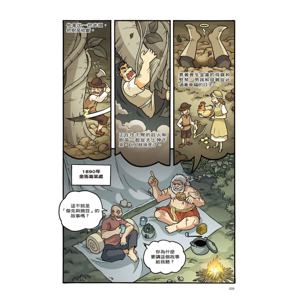 ✨現貨✨《小角落文化》X尋寶探險隊 18 狂戰士之種：馬來亞．魔豆．巨型生物⭐️童書團購批發⭐️-細節圖5